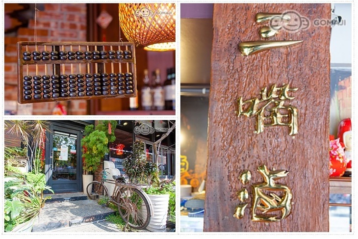 三嘴滷懷舊復古餐廳