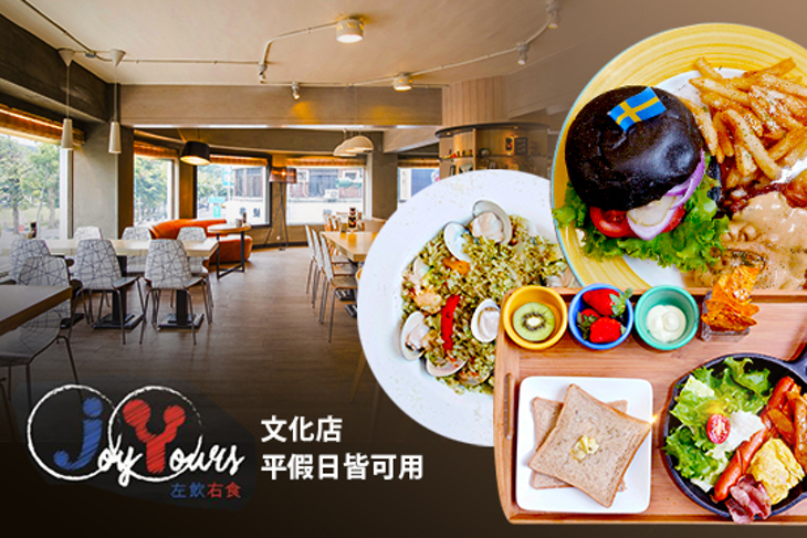 左飲右食JoYYours