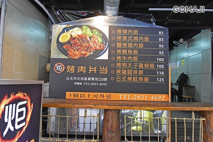 炬烤肉弁当