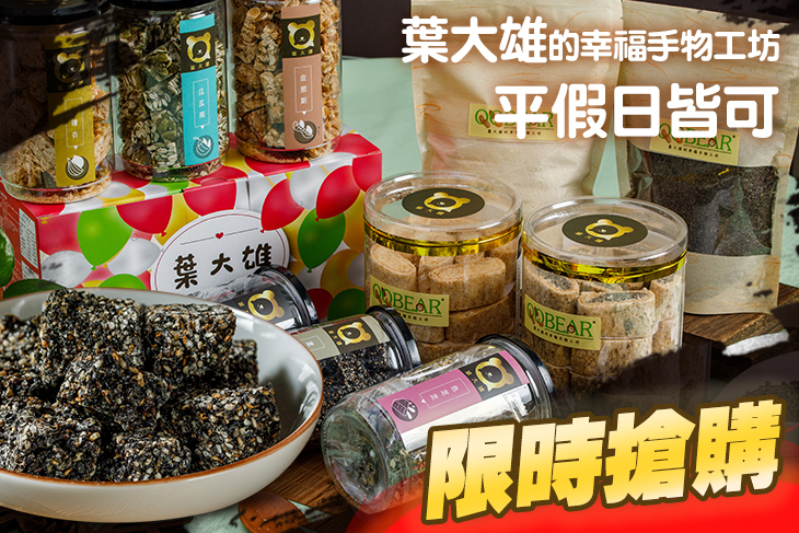 葉大雄的幸福手物工坊