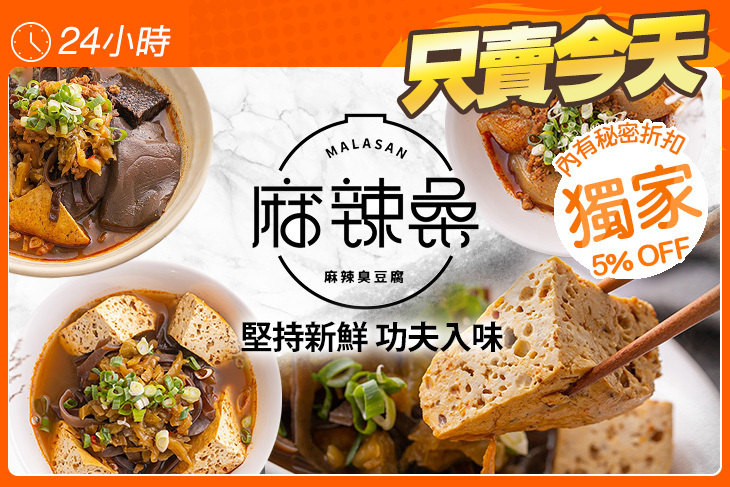 麻辣桑臭豆腐