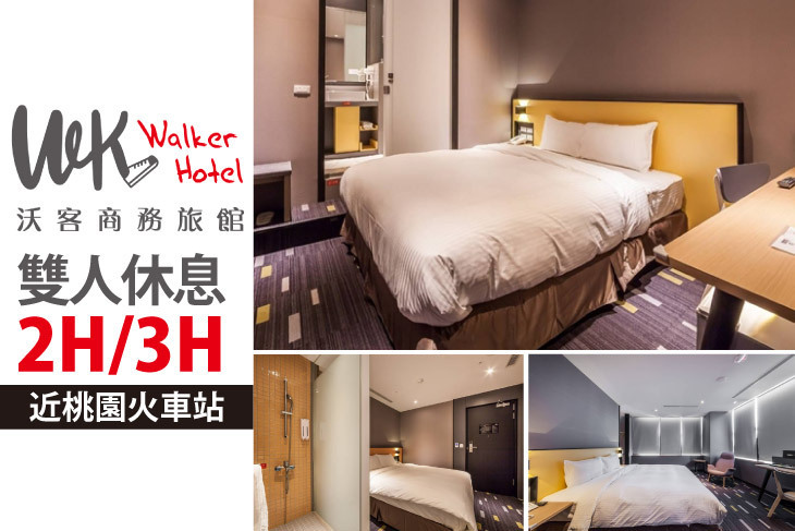 沃客商旅-桃園館