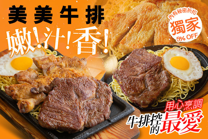 美美牛排