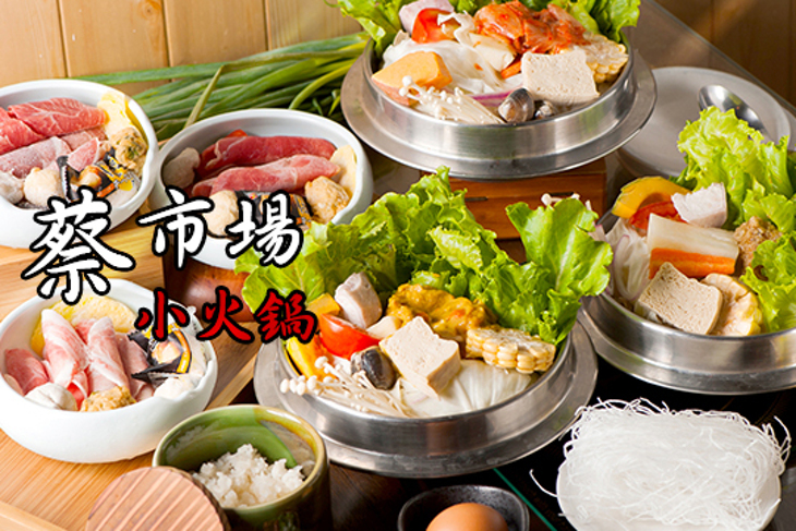 蔡市場小火鍋