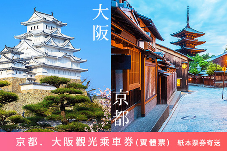 日本-京阪電車乘車券(實體票)