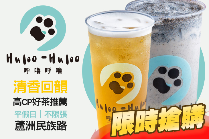 呼嚕呼嚕 手搖飲品(蘆洲民族店)