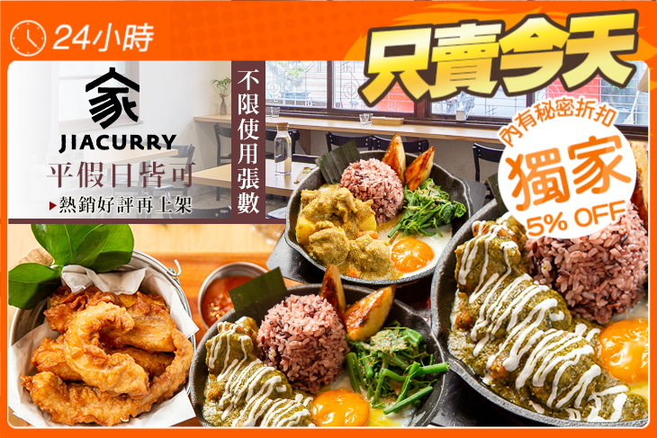 家咖哩(台中店)