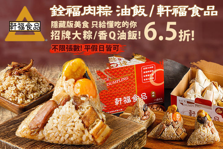 銓福肉粽油飯/軒福食品(社子店) 銓福肉粽油飯/軒福食品(社子店)