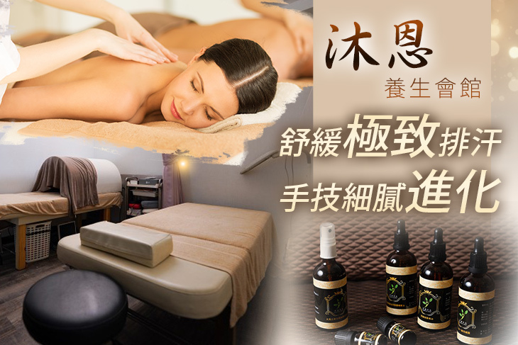 沐恩養生會館
