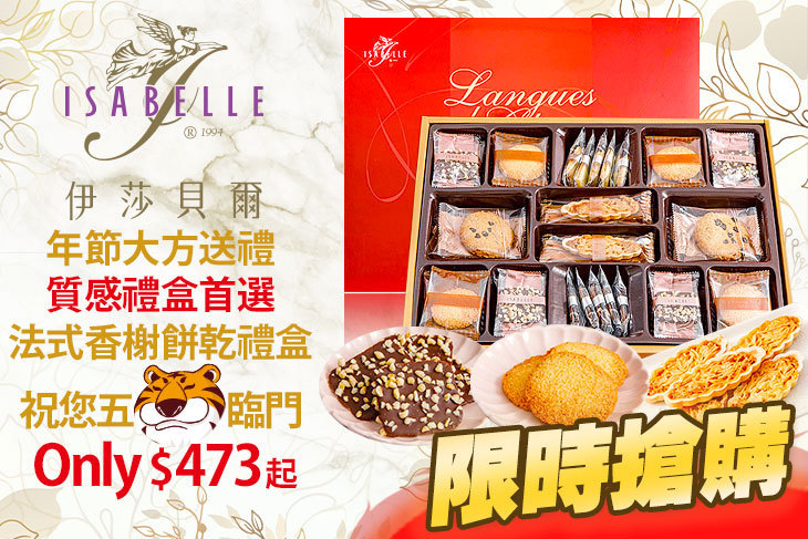 ISABELLE 伊莎貝爾