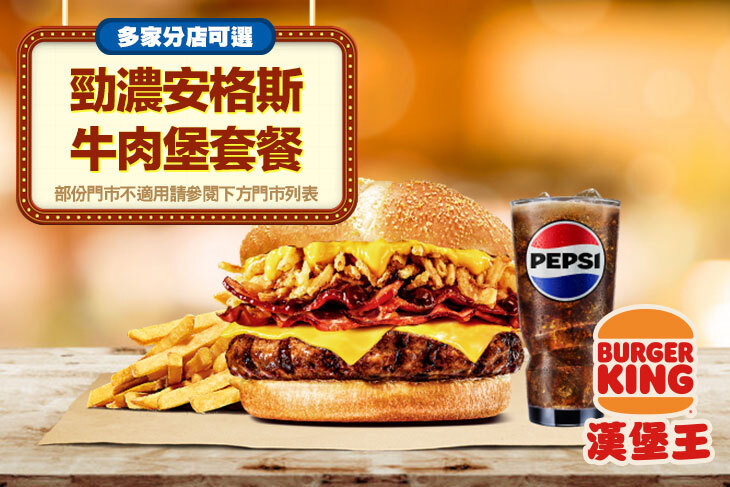 BURGER KING 漢堡王