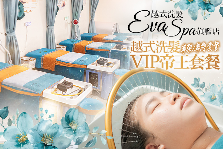 Eva越式洗髮SPA旗艦店