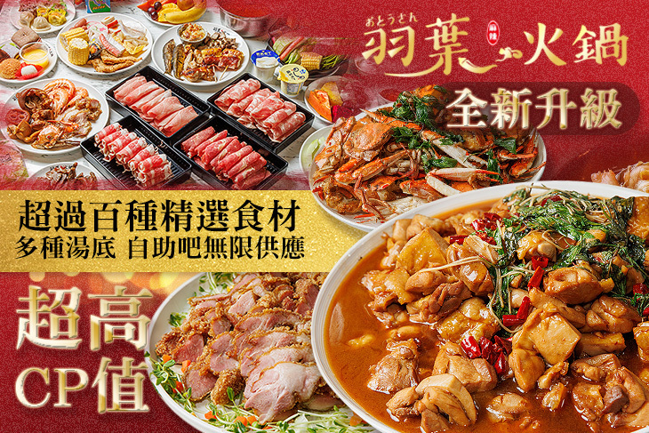 羽葉麻辣火鍋