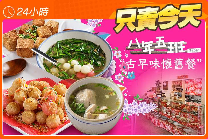 八年五班懷舊小館