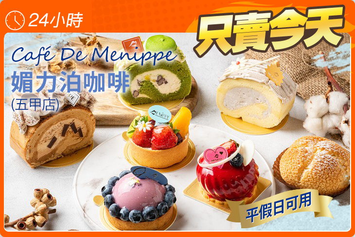 Café De Menippe 媚力泊咖啡(五甲店)