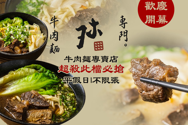 珍牛饌 牛肉麵專賣店