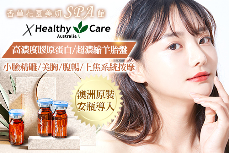 香草花園美妍SPA館