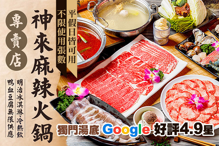 神來麻辣鍋專賣店