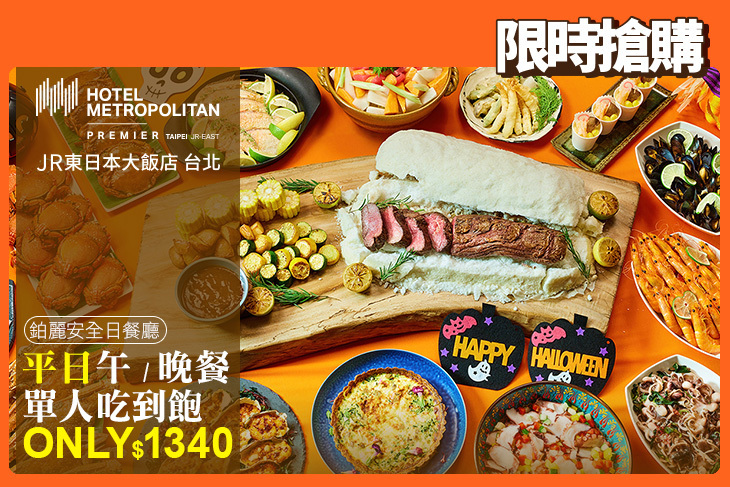 JR東日本大飯店 台北-Brilliant 鉑麗安全日餐廳 JR東日本大飯店 台北-Brilliant 鉑麗安全日餐廳