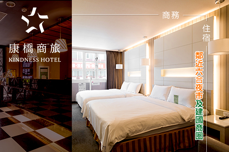 高雄-康橋商旅(中山八德館)