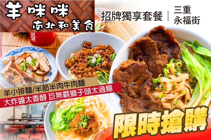 羊咪咪 南北和美食(三重店)