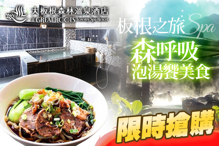 大板根森林溫泉酒店