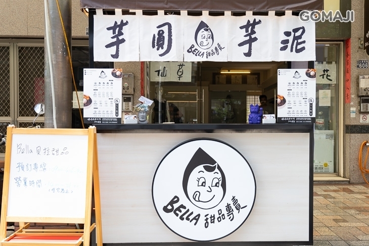 Bella貝拉甜品專賣(南屯店)