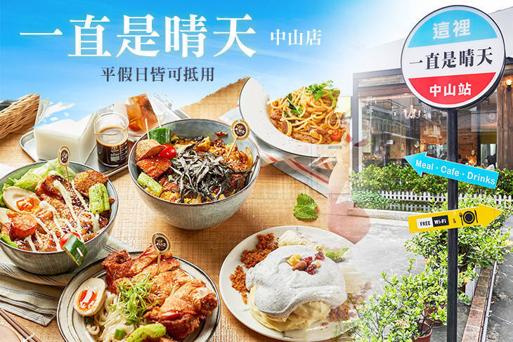 一直是晴天(中山店)