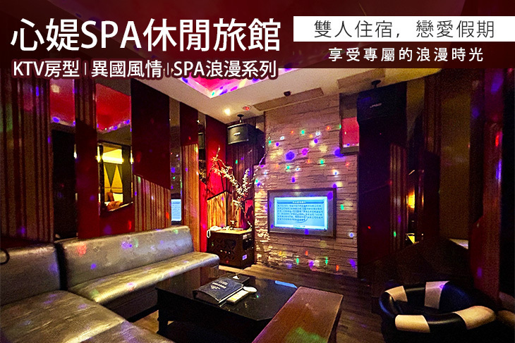 台中-心媞SPA休閒旅館
