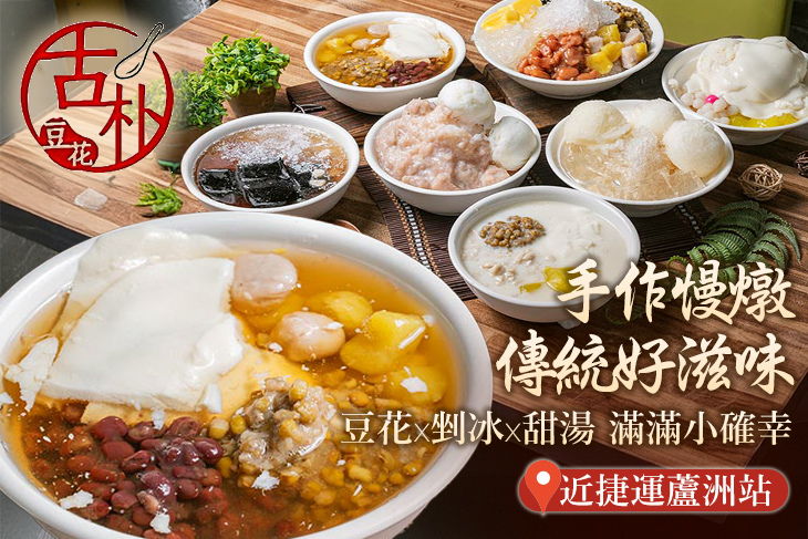 古朴豆花甜作坊