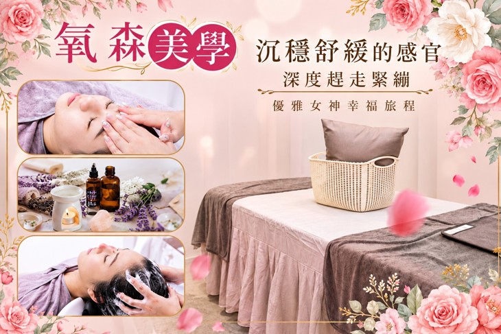 氧森美學