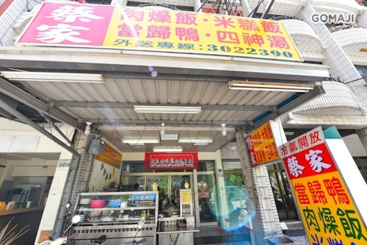 蔡家米糕肉燥飯