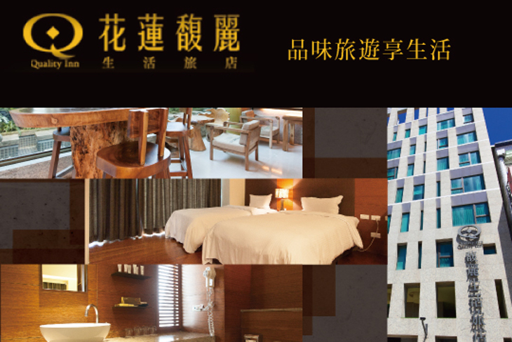 花蓮-馥麗生活旅店 花蓮-馥麗生活旅店