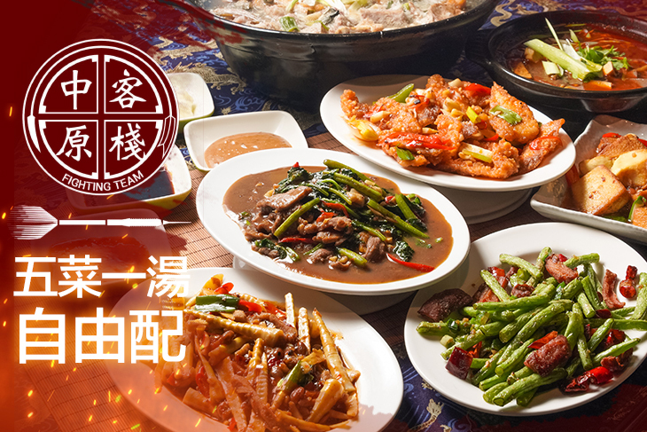 中原客棧
