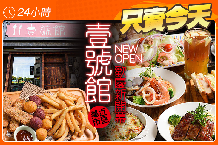 壹號館