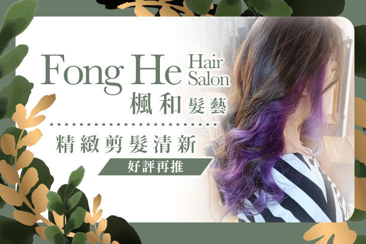 楓和髮藝(新盛店)