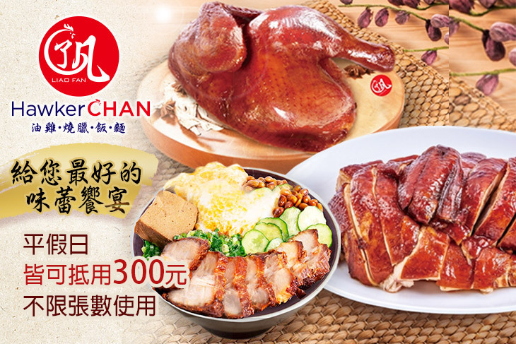 了凡油雞‧燒臘‧飯‧麵(全台多分店)