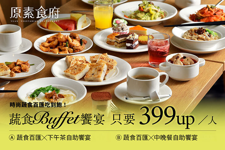 原素食府