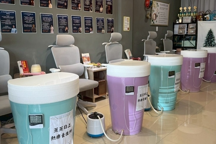 蒸蒸日上熱療養生所