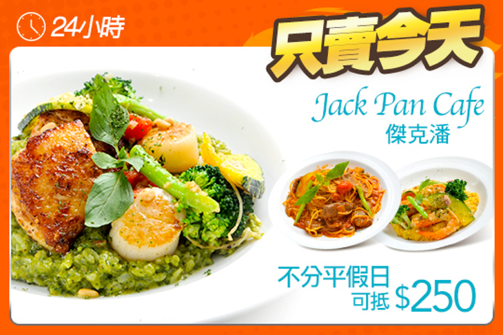 傑克潘Jack Pan Cafe