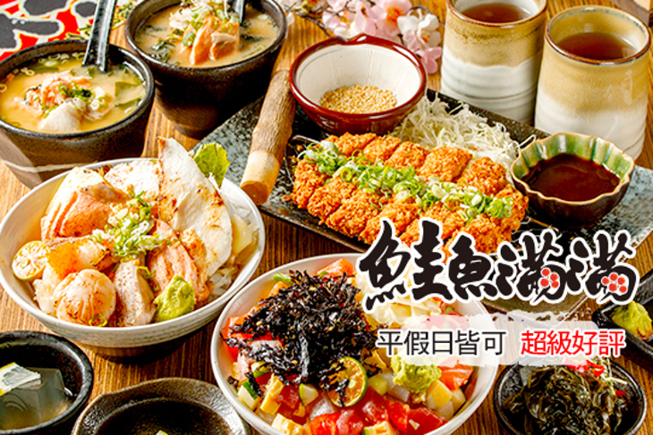 幸福食堂二代目-鮭魚滿滿