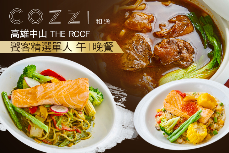 和逸飯店‧高雄中山 Cozzi THE Roof
