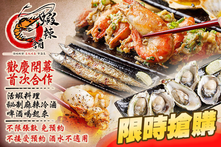 蝦辣舖活蝦料理