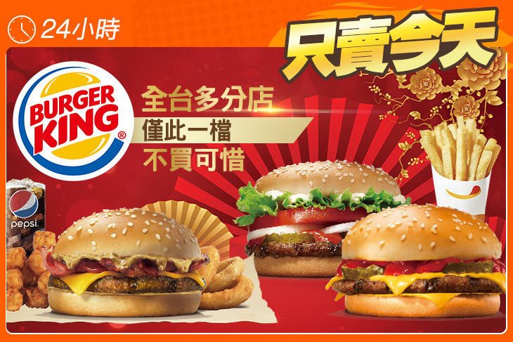 BURGER KING 漢堡王