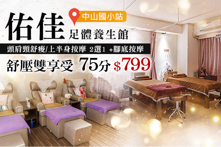 佑佳足體養生館
