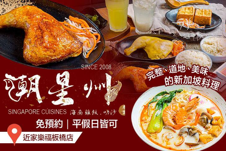 潮星州海南雞飯．叻沙專賣