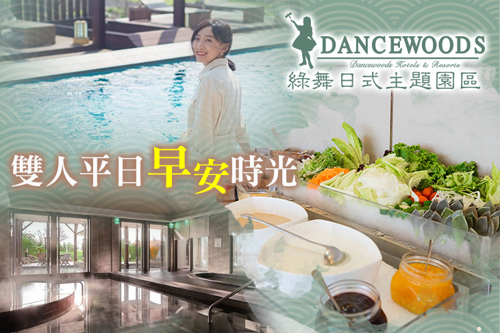 宜蘭綠舞日式主題園區