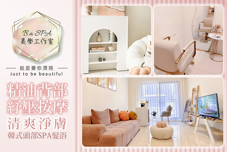 B.a spa美學工作室