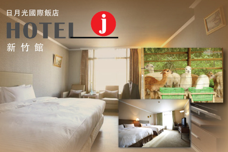 Hotel j日月光國際飯店-新竹館