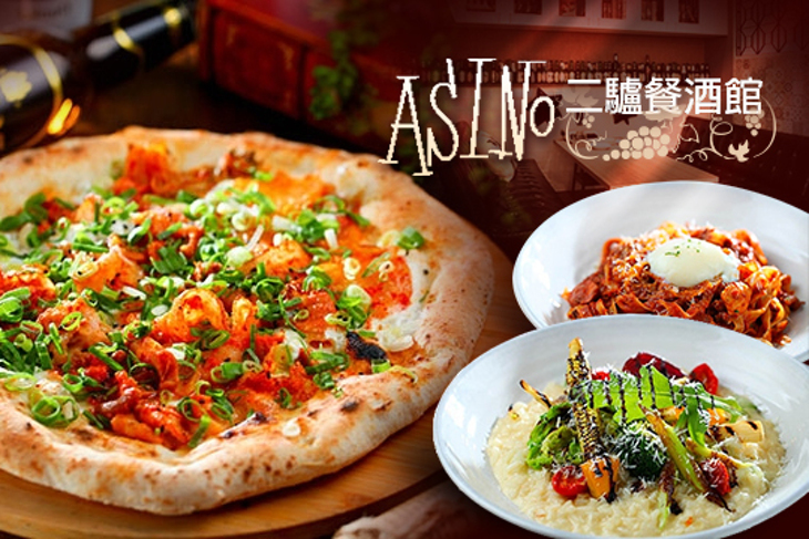 ASINO 二驢餐酒館 ASINO 二驢餐酒館
